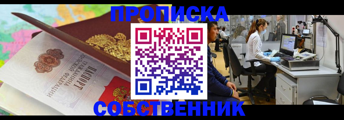 прописка в квартире в Апатитах